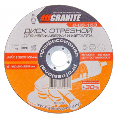Диск абразивний відрізний для нержавіючої сталі 150*2,0*22,2 мм PROFI +30 Granite GM (8-06-153) Самбір