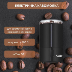 Кавомолка Sonifer SF-3520 Black Кременец