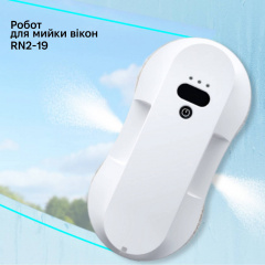 Робот для миття вікон Inspire RN2-19 2 розпилювача White Харків