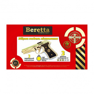 Розібраний гумкостріл Золота Серія Beretta M-3 Сувенір Декор Bb2 M-3