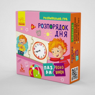 Пазли-половинки Ranok Creative Розпорядок дня укр 1214002