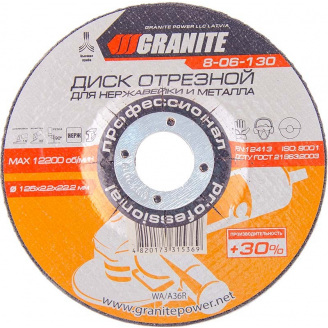 Диск абразивний для нержавіючої сталі 125*2,2*22,2 мм PROFI +30 Granite GM (8-06-130)