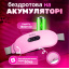 Електрогрілка масажна Brillix для живота шиї попереку від спазмів Рожевий (WPB01-Pink) Кушугум