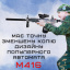 Гель бластер BB М416 на орбізах з глушником та оптикою на акумуляторі 95 см Різнокольоровий (720) Кропива