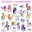 Набор магнитов My Little Pony Дружба Magdum МЕ 5031-21 Первомайск