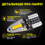 Комплект світлодіодних ламп Napo PRO T10-7020-2smd W5W T10 2 шт Білий (2495409530) Бровары
