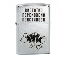 Зажигалка бензиновая Zippo Street Chrome 207 с гравировкой Вистоїмо Переможемо Помстимося Серебристая (207 VP)