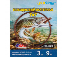 Поводковий материал Ukrspin Orange Spinning сталь AFW 7x7 3м 9кг20lb/0.28мм (1013-1590.03.85)
