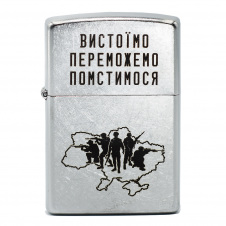Зажигалка бензиновая Zippo Street Chrome 207 с гравировкой Вистоїмо Переможемо Помстимося Серебристая (207 VP)