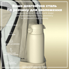 Бутылка для воды ION8 Stainless Steel 1200 мл Creamy White (I8SS1000CWHI) Доманёвка