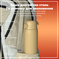 Бутылка для воды ION8 Stainless Steel 1200 мл Desert (I8SS1000DES) Братское