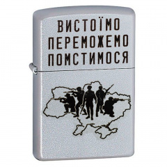 Зажигалка бензиновая Zippo 205 Classic street chrome с гравировкой Вистоїмо Переможемо Помстимося (205 VP) Мелитополь
