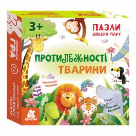 Розвиваючі пазли Протилежності Тварини Кенгуру 1784002 добери пару