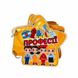 Альбом на липучках Профессії Lipoland 21x21 cм (103012)