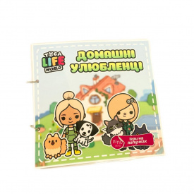 Альбом на липучках Lipoland Toka Boka Домашні улюбленці 21x21 см 8 стор (LP1261SQ)