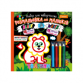 Розмальовка для малюків Black and White Апельсин НТ-02 з олівцями Вид 2