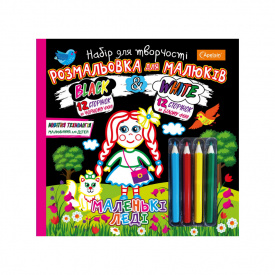 Розмальовка для малюків Black and White Апельсин НТ-02 з олівцями Вид 1