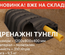Дренажные тоннели и дренажные трубы – что лучше и эффективнее?