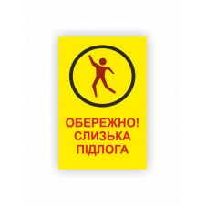 Табличка Vivay Обережно! Слизька підлога 30x20 см (hub_gq5ujh)