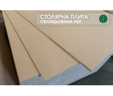 Столярная плита, облицованная с двух сторон HDF, 18 мм, 2,8х2,07 м, 1 сорт