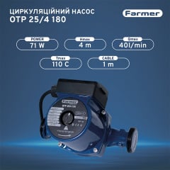 Насос циркуляционный Farmer 25/4-180 71 Вт H 4м Q 40л/мин (66460) Володарск-Волынский