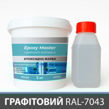 Эпоксидная краска для промышленных полов 5 кг графитовая RAL7043