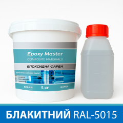 Эпоксидная краска для промышленных полов 5 кг голубая RAL5015 Ивано-Франковск