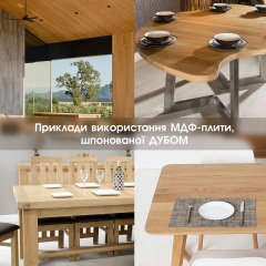 Эксклюзивная МДФ-плита, шпонированная ДУБОМ В СУЧКАХ (РАФ КАТ) 20 мм 2,80х2,07 м Киев