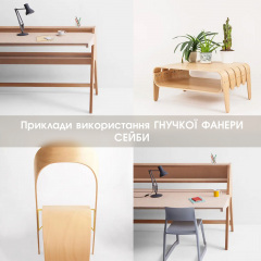 Фанера сейба гибкая 8 мм - 2,50х1,22 м (Продольная / Long) Іршава