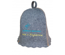 Банная шапка Luxyart One Size Доброго вечора ми з України натуральный войлок Серый (LA-573)