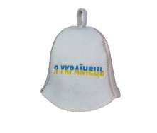 Банная шапка Luxyart One Size Я українець искусственный фетр Белый (LA-878)