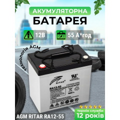 Аккумуляторная батарея Ritar RA12-55 12 В 55 A AGM для ибп Черкаси