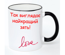 Чашка No Brand Для зятя 330 мл Разноцветный (chaskadlya-39)