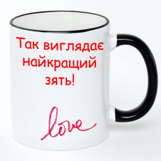 Чашка No Brand Для зятя 330 мл Разноцветный (chaskadlya-39)