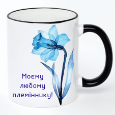 Чашка No Brand Для племянника 330 мл Разноцветный (chaskadlya-33)