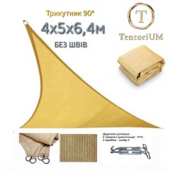 Тент навес затеняющий треугольный No Brand Tentorium 400x500x640 см Бежевый (2576182076) Киев