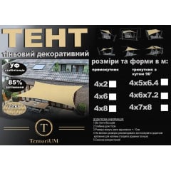 Тент навес затеняющий треугольный No Brand Tentorium 400x700x800 см Бежевый (2576197669) Луцьк