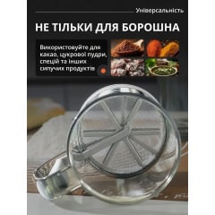 Просеиватель муки No Brand 10.8 см Стальной (PRSVMK-0816) Херсон