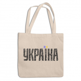 Эко-сумка шоппер с патриотическим принтом "Украина. Названия городов Украины" Push IT Кавун ЭСШ001322