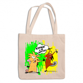 Эко-сумка шоппер с принтом из Злюки бобры 