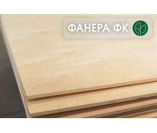 ФАНЕРА влагостойкая ФК береза ​​(1,525 х 1,525 м) В/ВВ (1/2) - 9 мм / 1 лист = 2,325 кв.м.