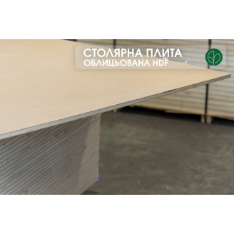 Столярная плита, облицованная с двух сторон HDF, 18 мм, 2,8х2,07 м, 1 сорт