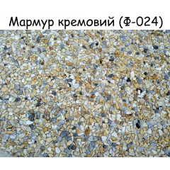 Стол «Гарден Шеф» Мрамор кремовый Днепрорудное