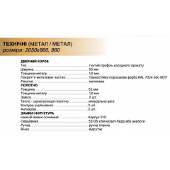 Входная дверь Техническая RAL 8016 Каменец-Подольский