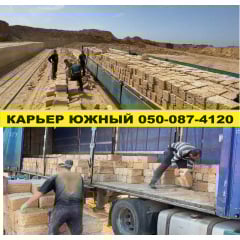 Купити ракушняк М35 400х300х250 КАР`ЄР ЮЖНИЙ Київ