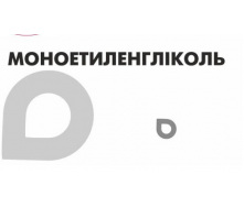 Моноэтиленгликоль