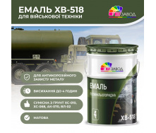 Эмаль ХВ-518 У-1