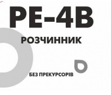 Растворитель РЭ-4В