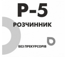 Растворитель р-5 б/п (р-5 Б/П)