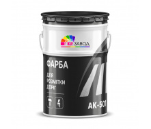 Краска для разметки дорог АК-501
